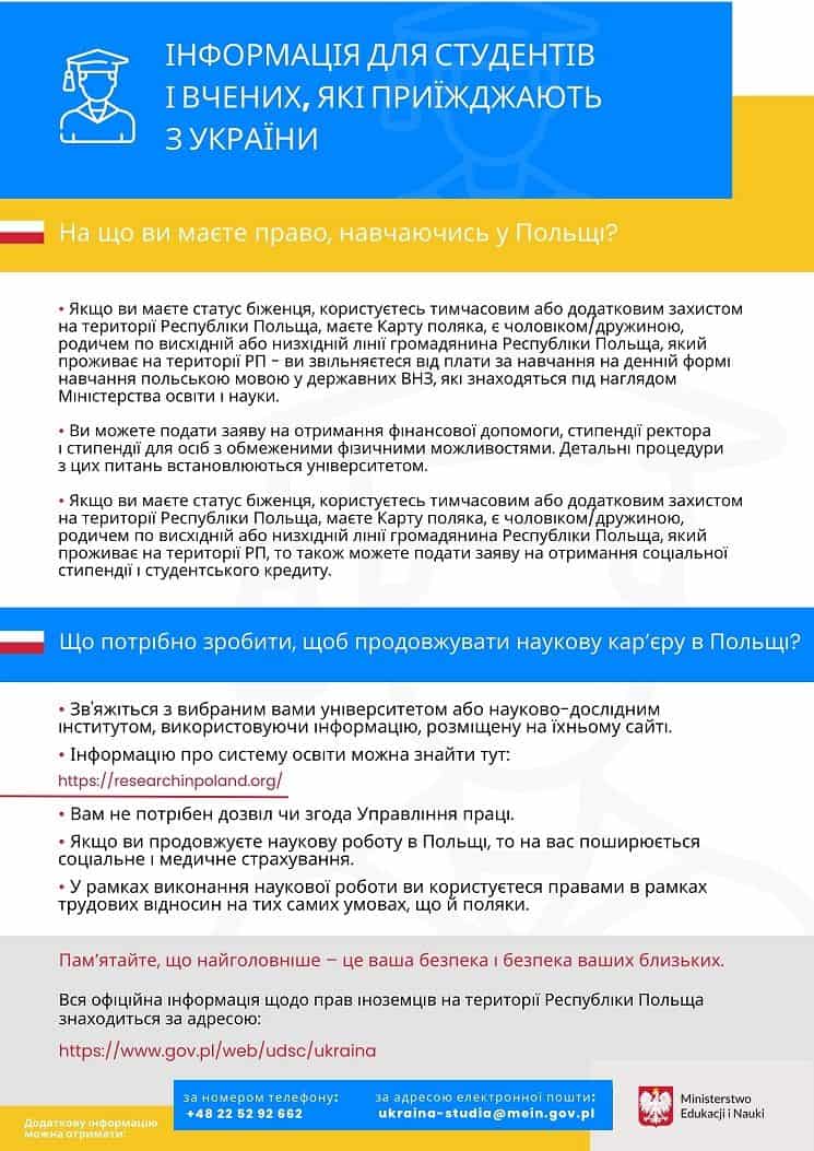 Informacja dla studentów i naukowców przybywających z Ukrainy wersja w języku ukraińskim